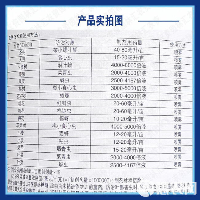 先正达 功夫 高效氯氟氰菊酯农药潜叶蛾菜青虫蝽蟓食心虫杀虫剂