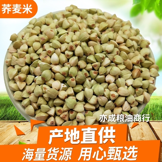 荞麦米批发 三角绿色荞麦仁24.5kg甜荞麦米