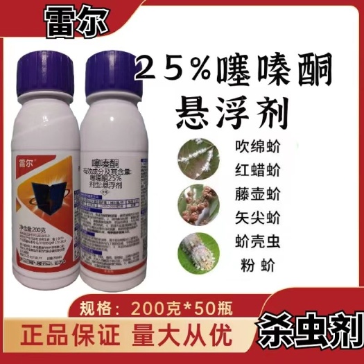 星牌雷尔25%噻嗪酮悬浮剂柑橘介壳虫果蔬花卉介壳虫杀虫剂农