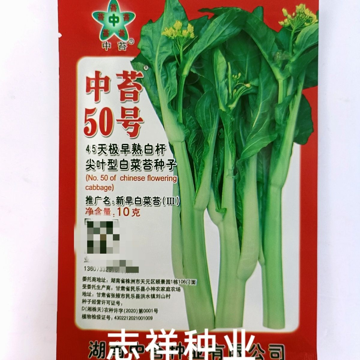 湖南中苔50号45天极早熟白杆尖叶白菜苔种子杂交抗病夏秋季播