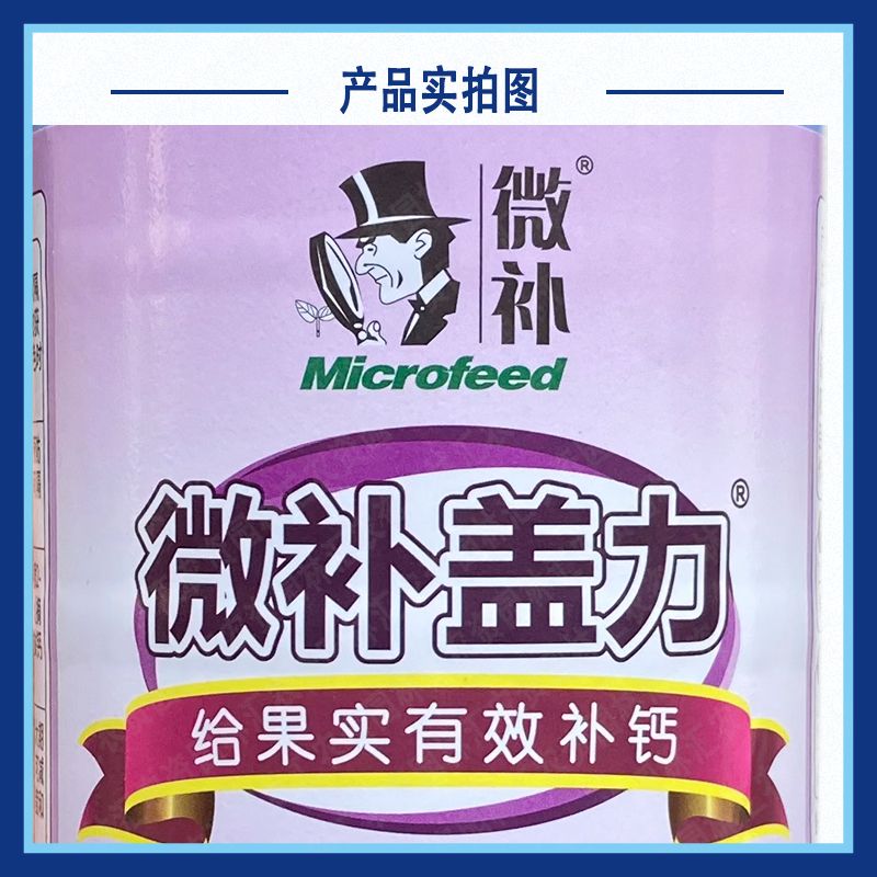 微补盖力螯合钙肥叶面肥柑橘微量元素钙肥料液体肥防裂果果树肥料