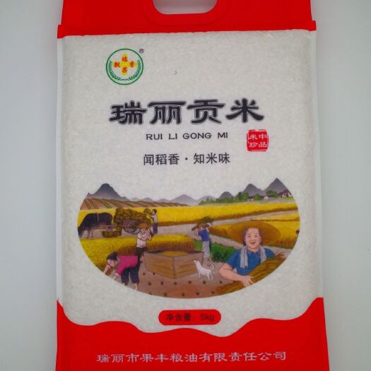 云南德宏州“瑞丽贡米”，原始生态，长粒软米，滇陇201新米。