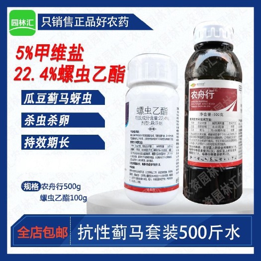 广州银农农舟行正品甲氨基阿维菌素苯甲酸盐5%豆角蓟马甜菜夜蛾杀虫