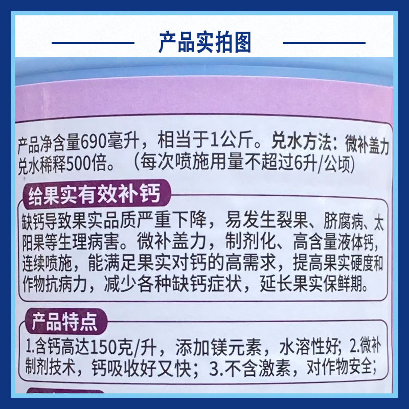 微补盖力螯合钙肥叶面肥柑橘微量元素钙肥料液体肥防裂果果树肥料