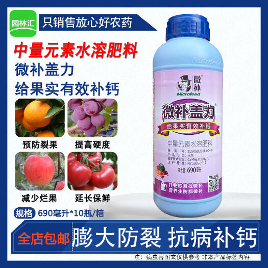 广州微补盖力螯合钙肥叶面肥柑橘微量元素钙肥料液体肥防裂果果树肥料