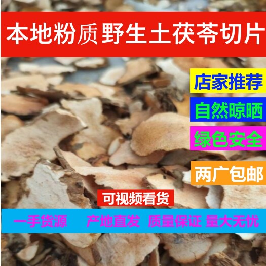 博罗县产地直销无硫干货各规格本地粉质土茯苓切片