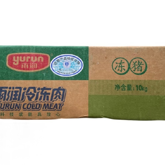 雨润一级五花肉