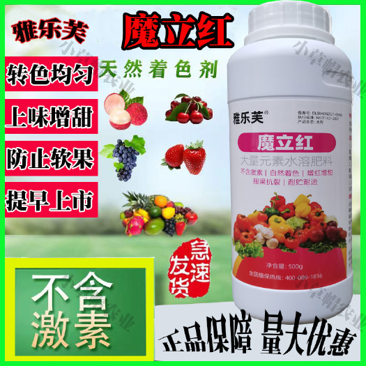荥阳市魔立红柑橘葡萄果树番茄辣椒催红素膨果增甜转色剂浓缩型水溶肥料