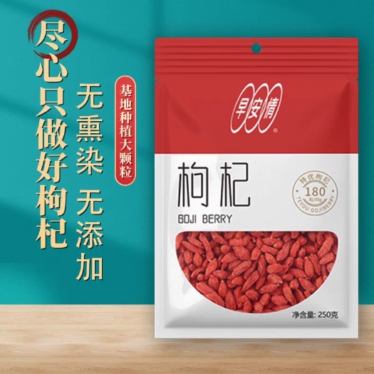 包邮~宁夏中宁早康红枸杞无硫头茬枸杞子500g