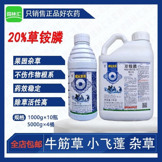 广州威远双剑20%草铵膦抗性杂草牛筋草烂根草剂果园柑橘荒地除草