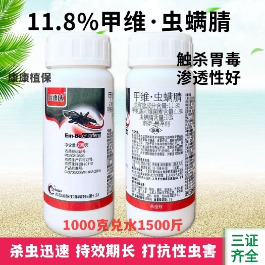 甲维虫螨腈甲维盐虫螨腈甲氨基阿维菌素苯甲酸盐10%虫螨腈杀虫