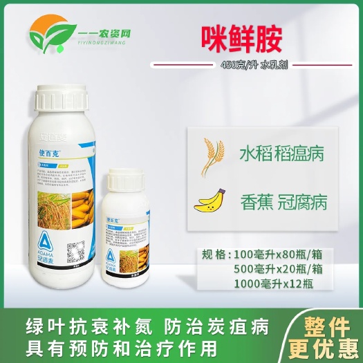 巢湖辉丰使百克45%咪鲜胺炭疽病冠腐病稻瘟病杀菌剂