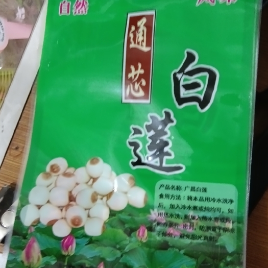 广昌县有机白莲 无任何农药化肥残留