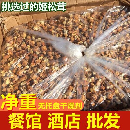 姬松茸干货5斤起批包邮巴西菇云南特产短脚粗腿