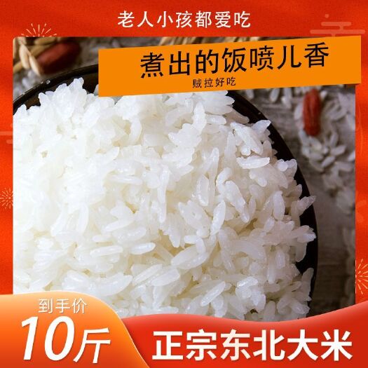 梁河县今年东北新大米一级，黑龙江稻谷香，长粒香软糯粳米。