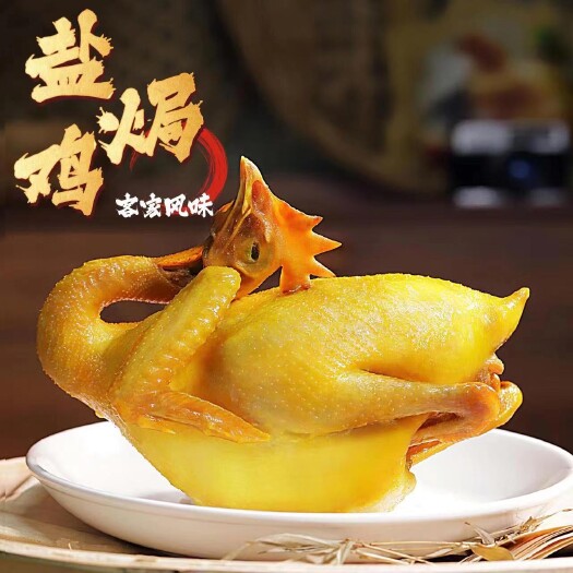 梅州梅州客家盐焗鸡盐焗食品批发