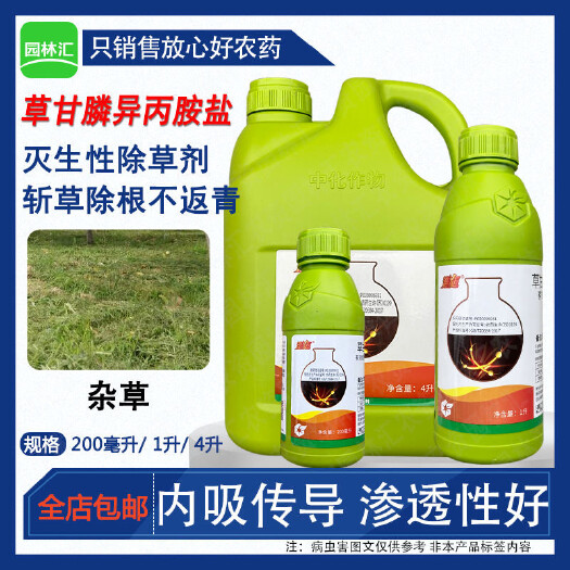 广州中化浩迈41%草甘膦异丙胺盐农用正品农药百合园杂草灭生性除草