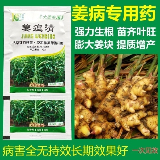 生姜病害套餐、姜瘟净、正品