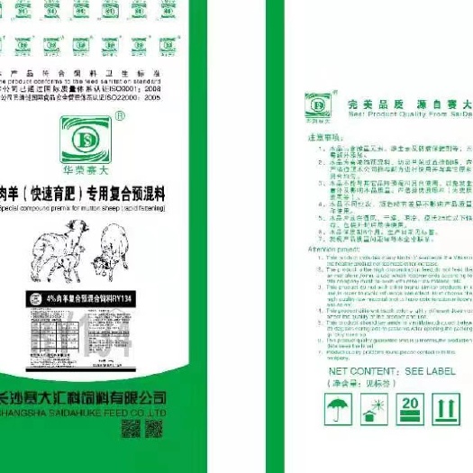 草食反刍动物（肉羊）复合预混合饲料