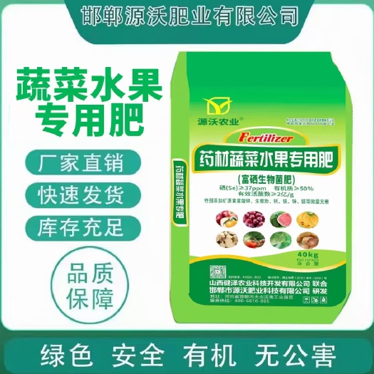 邯郸药材蔬菜水果专用有机肥，抗冲茬、净化土壤、强力生根、抗病防逆