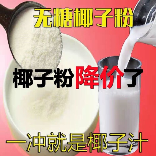 夏邑县海南特产椰子粉速溶无糖椰子粉云南海南特产椰子粉2斤装包邮