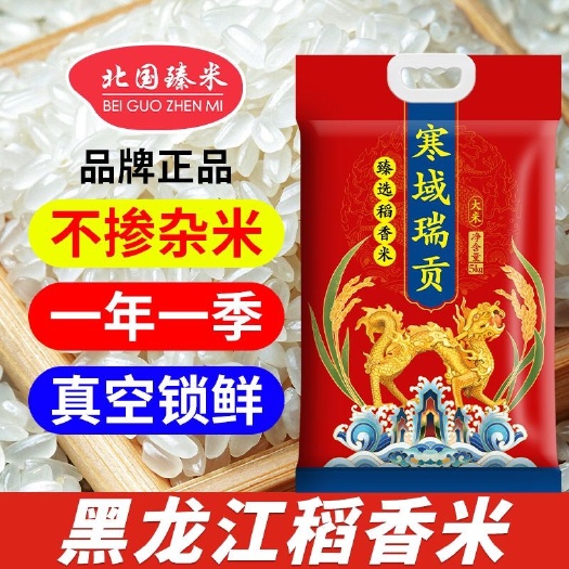 新民市【黑龙江稻香米】粳米一级甄选长粒香米东北大米10斤20斤真空