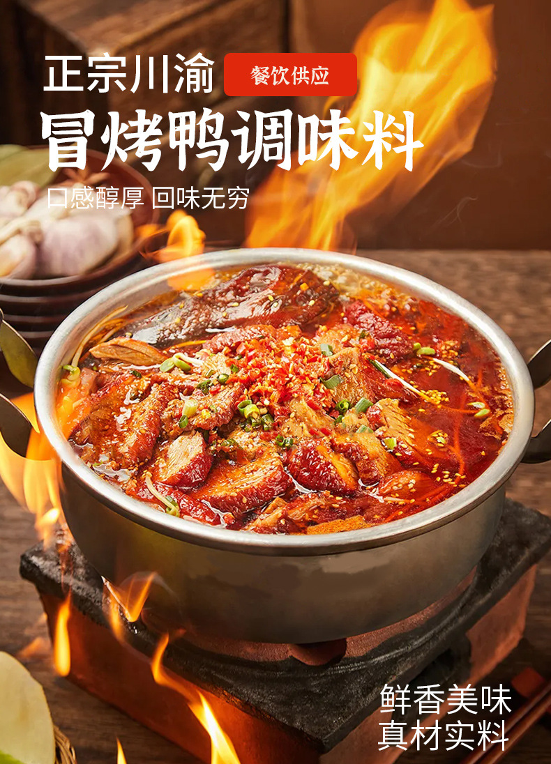 四川冒烤鸭专用底料商用餐饮配方麻辣拌调料红油冒菜底料批发