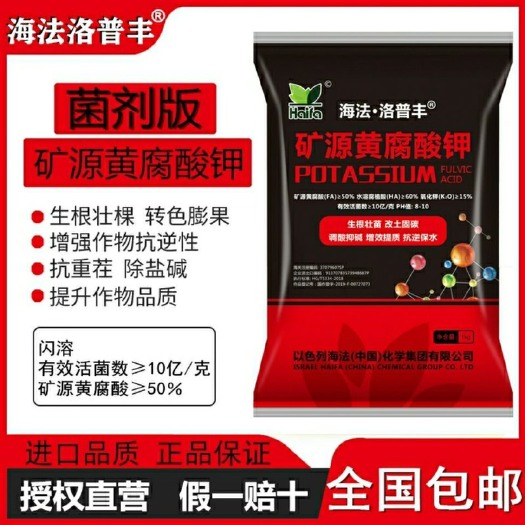 长沙以色列海法微生物菌矿源黄腐酸钾生根壮苗促进细胞分裂
