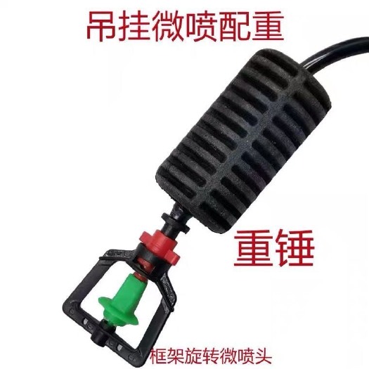济南厂家直供节水滴灌吊挂微喷重锤倒挂重锤园林农用自动微喷头旋转