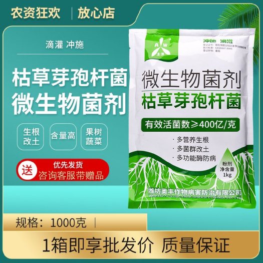 潍坊菌肥  微生物菌剂枯草芽孢杆菌有土壤益菌改土防病促生根提肥效