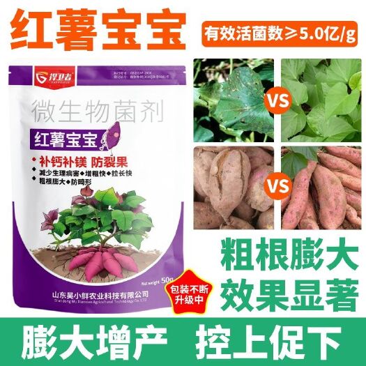 寿光市红薯宝宝番薯宝宝控旺膨大素增产曾甜防裂叶面肥补钙补镁促上控下