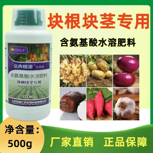 陆丰市众卉根源大块头含氨基酸水溶肥料土豆马铃薯红薯根茎正品膨大剂