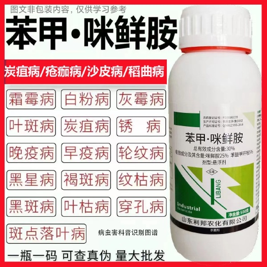 深圳苯醚甲环唑+咪鲜胺 炭疽病 黑星病 叶斑病 疮痂病 白粉病