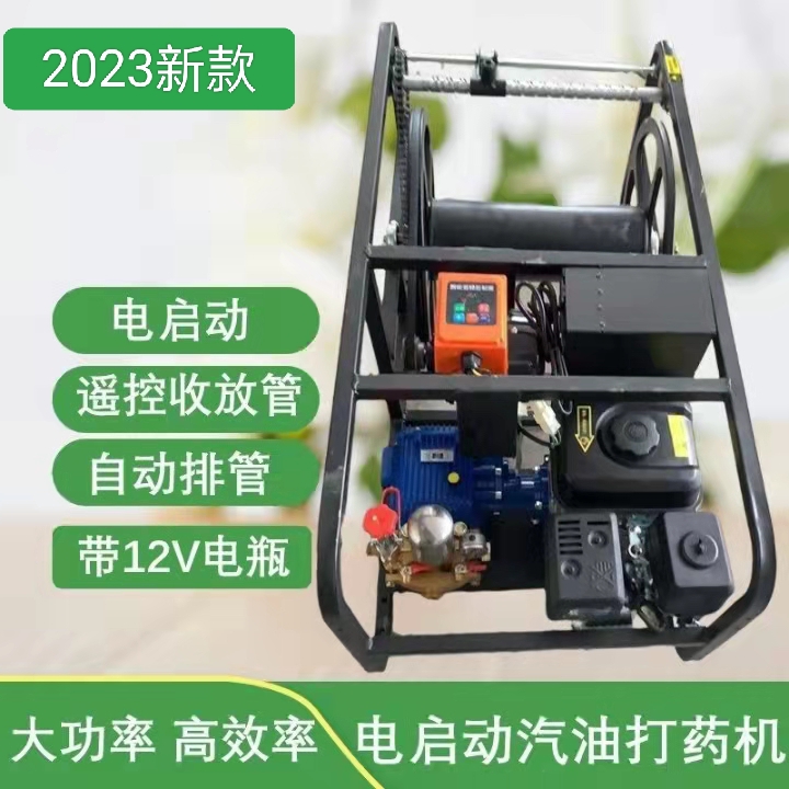 东阿县（送电瓶）电启动汽油全自动遥控收管自动排管高压汽油打药机