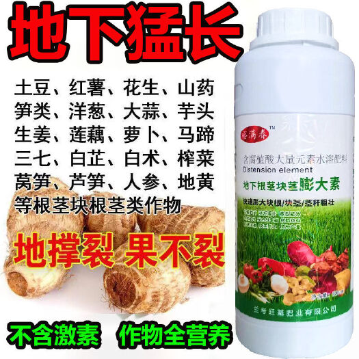 兰考县根茎膨大素地下猛长马铃薯花生山药土豆红薯大蒜大姜药材洋葱膨大