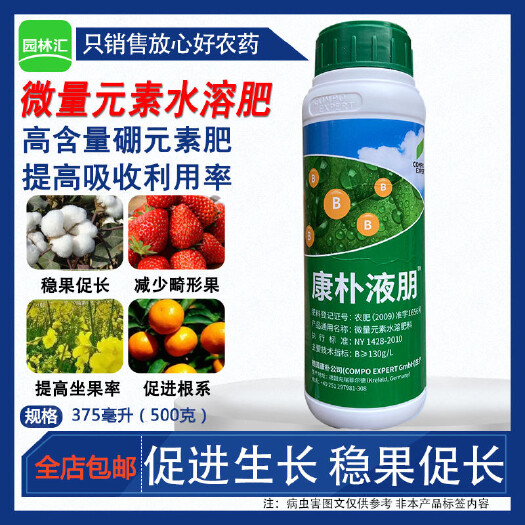 广州德国康朴液朋水溶叶面肥促花膨果柑橘果树花卉专用微量元素液体硼