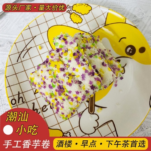 潮汕小吃手工芋泥卷香芋卷速冻油炸半成品酒楼茶餐厅家庭早下午茶