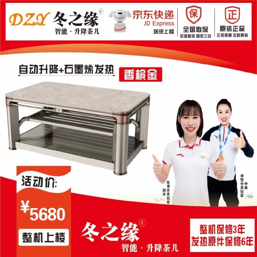 长沙冬之缘石墨烯语音声控升降式节能取暖茶几