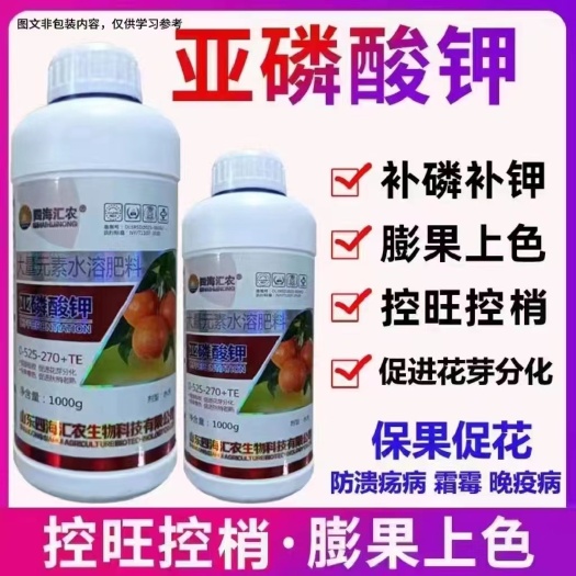 陆丰市亚磷酸钾 膨大果实 上色 控梢控旺 促进花芽分化 保果促花