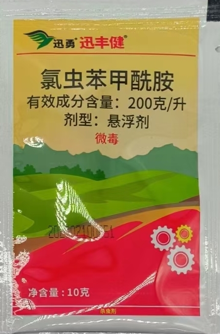 200克/升氯虫苯甲酰胺内吸渗透传导型安全性杀虫剂包邮