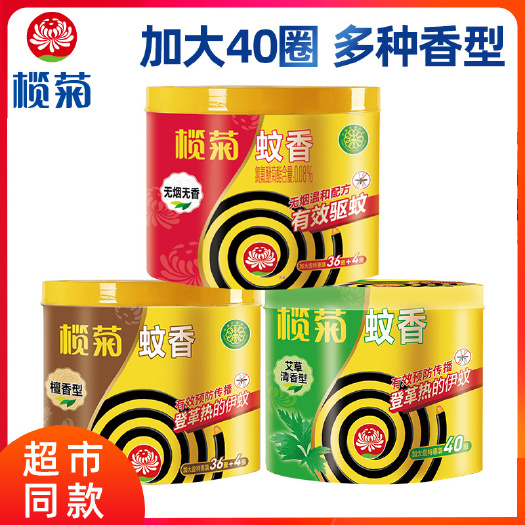榄菊蚊香艾草清香加大40盘无烟无香味型檀香强力型驱蚊黑盘