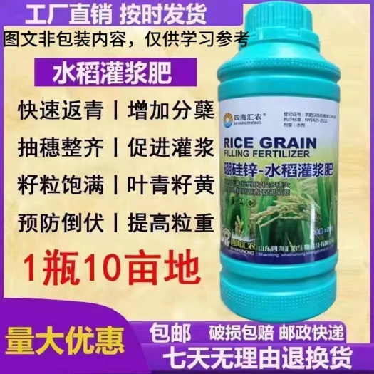 水稻灌浆叶面肥，提高返青抗倒伏，促进分蘖，籽粒饱满杈多穗大