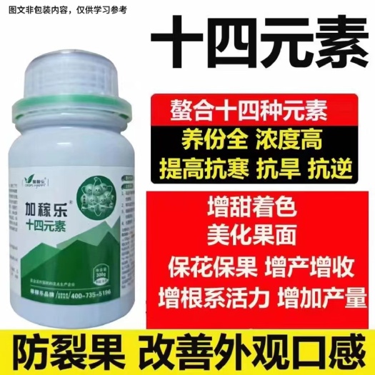 十四元素 保花保果 增甜着色 防裂果 美化果面 增产增收包邮