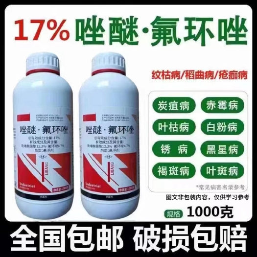唑醚氟环唑,炭疽病,赤霉病,叶枯病黑星病,锈病白粉病