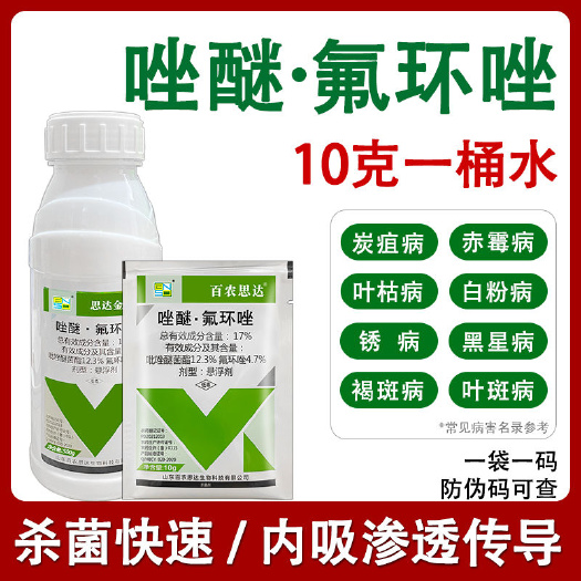 长沙17%唑醚氟环唑吡唑醚菌酯小麦水稻玉米锈病白粉病赤霉病