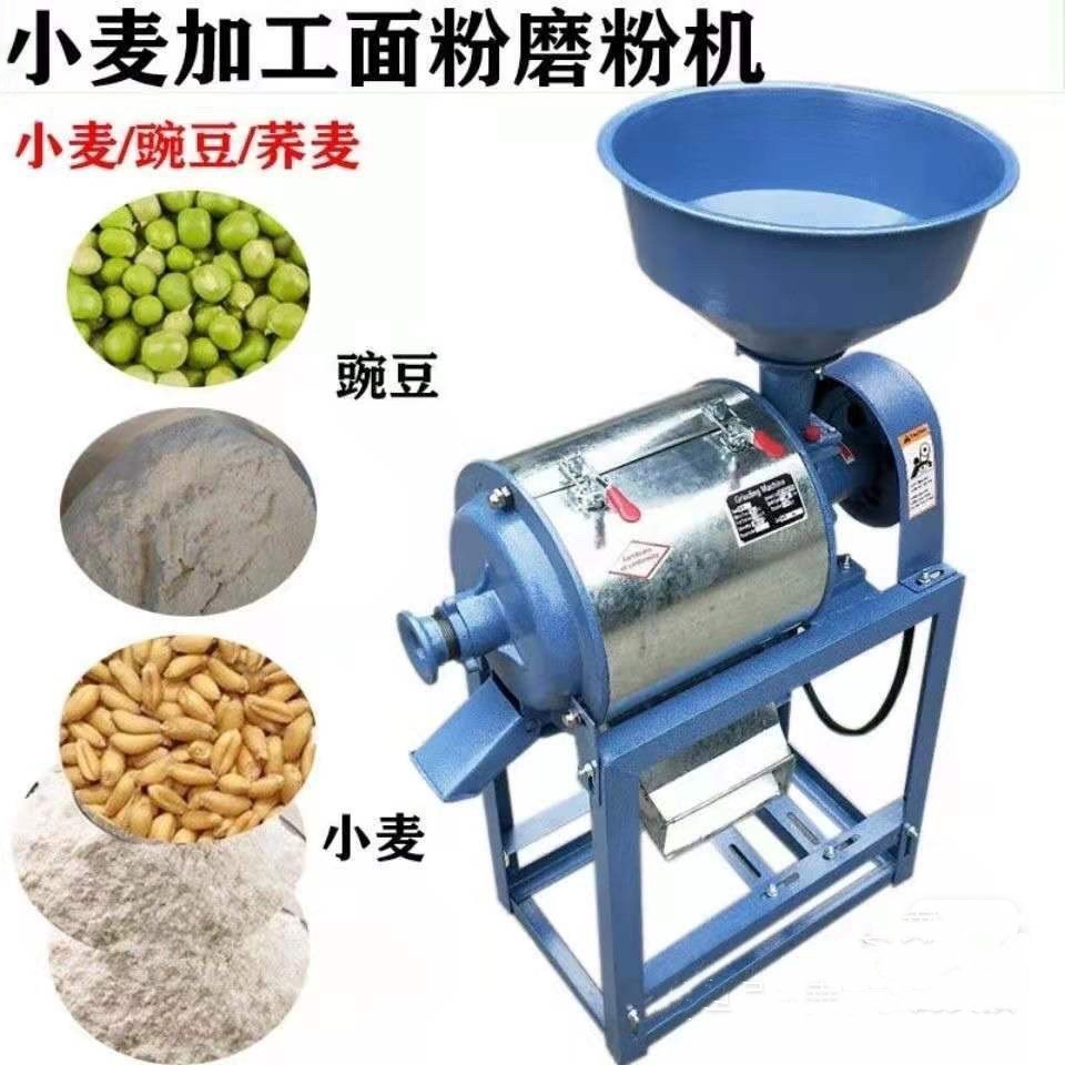 磨粉機(jī)商用電動(dòng)磨面機(jī)小型家庭打粉機(jī)糧食加工小麥玉米面粉機(jī)