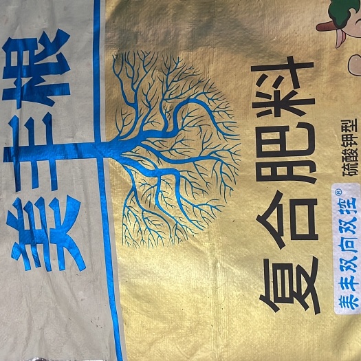 沛县专注农资20年，要化肥的来