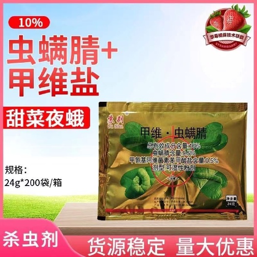 苏刹10%甲维盐+虫螨腈小白菜甜菜夜蛾杀虫剂农药