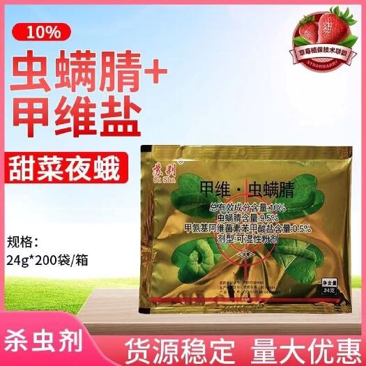 兰陵县苏刹10%甲维盐+虫螨腈小白菜甜菜夜蛾杀虫剂农药