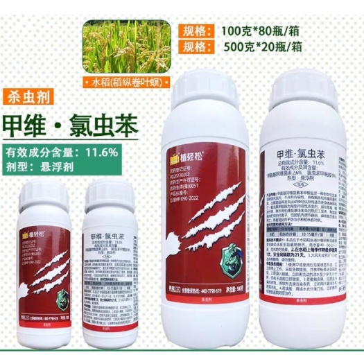 植轻松11.6%甲维氯虫苯 作物水稻稻纵卷叶螟菜青虫专用农药